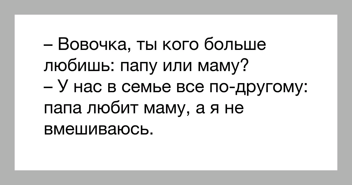 Ты кого больше любишь маму или папу. Кого ты больше любишь маму или папу. Кого надо больше любить маму или папу. Почему девочки больше любят пап. А кого отец может любить детей или маму.