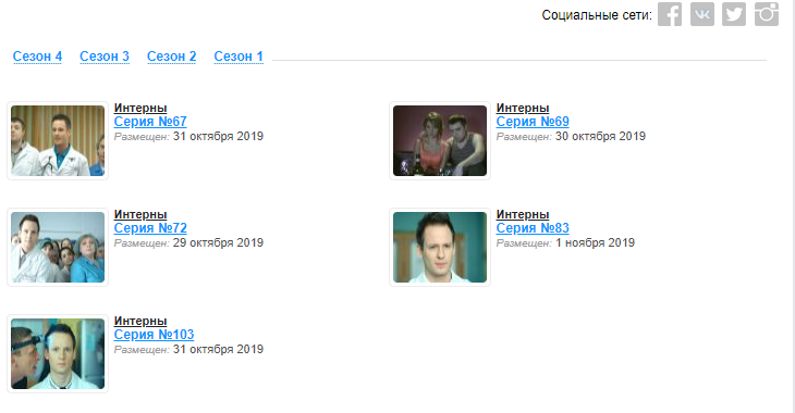 Сезон 2 - всё, что осталось на официальном сайте