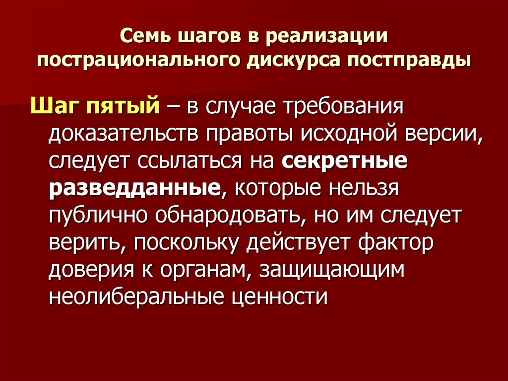 Постправда. Постправда примеры. Постправда в журналистике. Термин постправда.