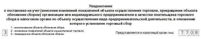  В настоящее время торговый сбор установлен только на территории Москвы (Закон г. Москвы от 17 декабря 2014 г. № 62).-2