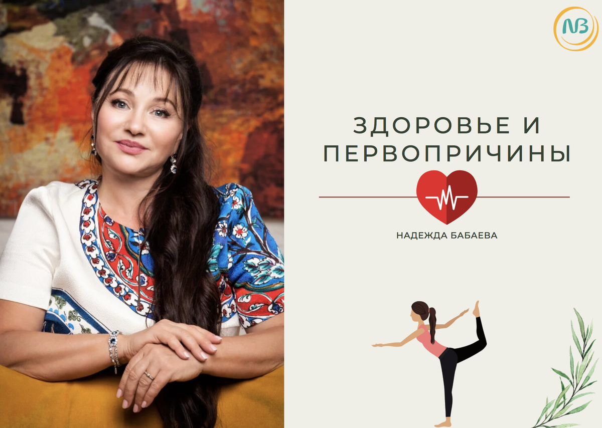 Надежда Бабаева
