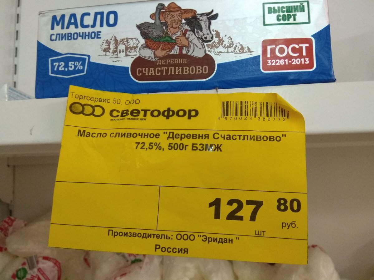 масло из светофора сливочное 82. 5 новосибирск. масло сливочное в магазине светофор. 5. масло сливочное крестьянское 500гр в светофоре.