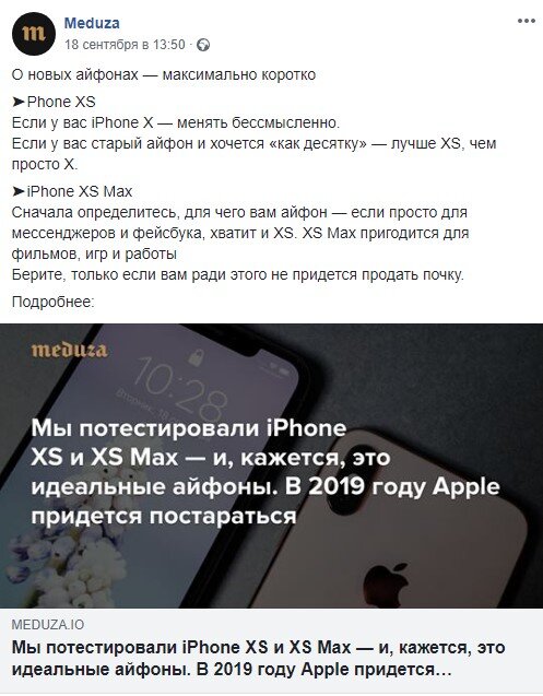  Пример нативной рекламы со страницы «Медузы» на Facebook 