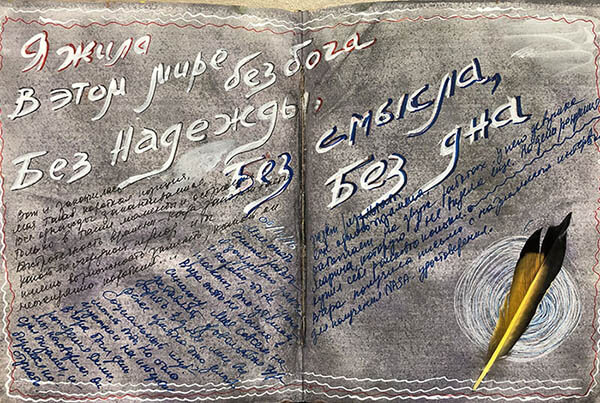Страничка дневника