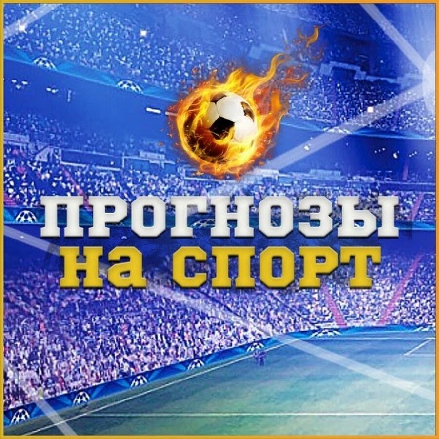 Добро пожаловать в группу, добавляемся! Обсуждаем в комментариях, делимся своими ожиданиями и прогнозами на матч. 