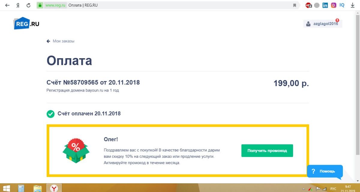 Промокод рег ру на домен продление. Рег ру поддержка. Оплата за домен.