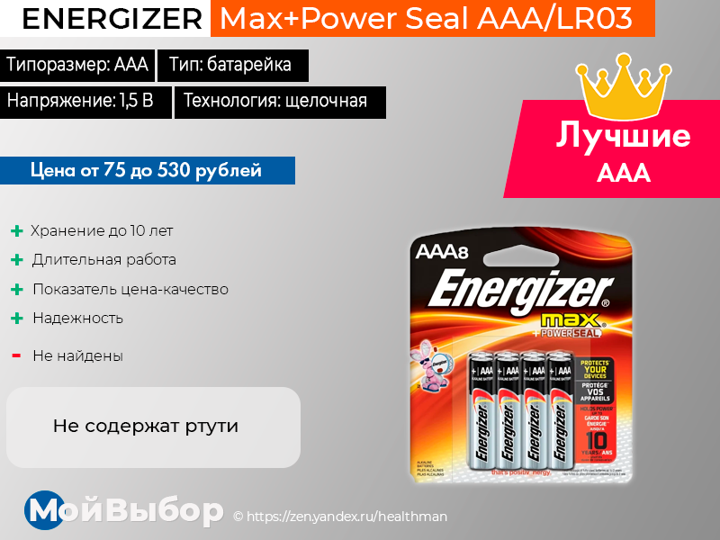 Energizer Max+Power Seal AAA/lr03. Go Power батарейки. Батарейки go Power ААА. Емкость AA И AAA Energyzer.