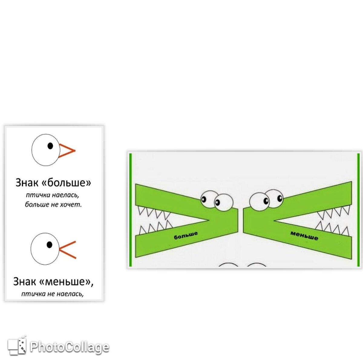 Игры со знаком сравнения