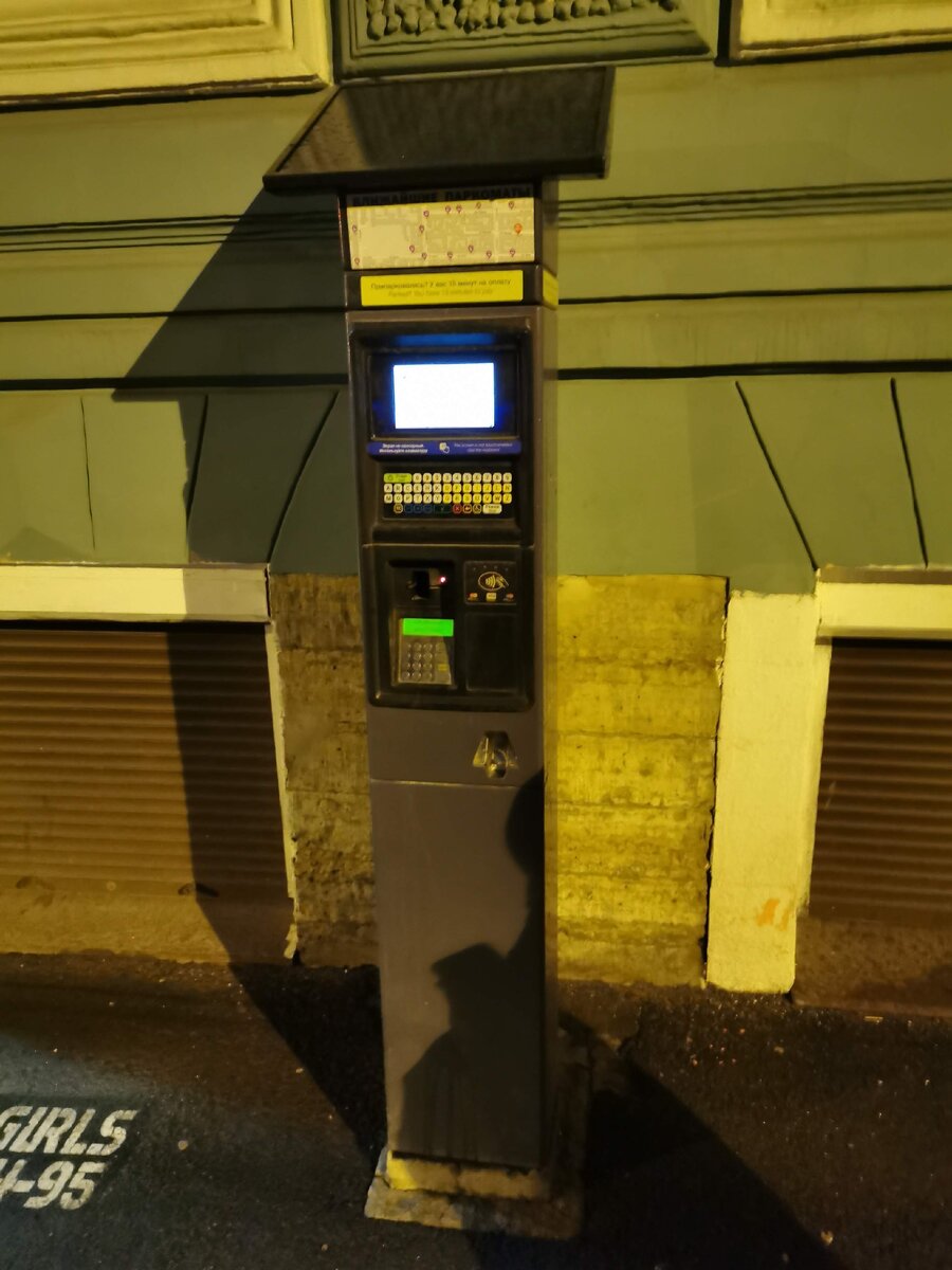 Паркомат в р-не ст.м.Чернышевская