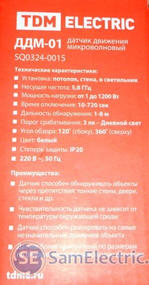 Микроволновый датчик движения. Мой опыт | СамЭлектрик.ру | Дзен