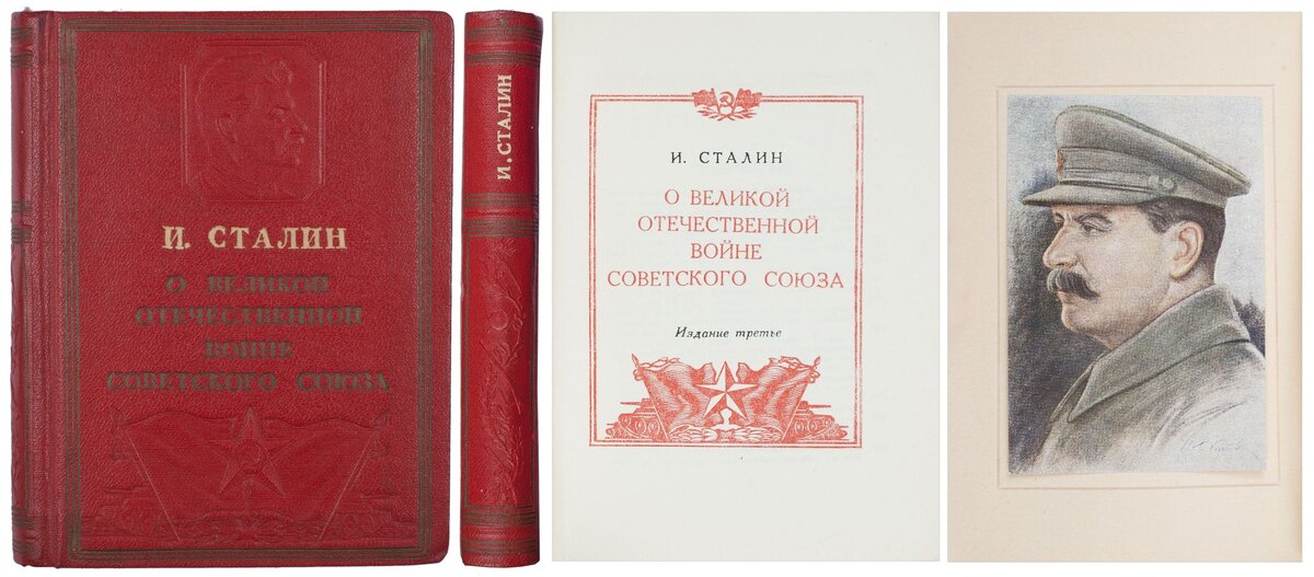 Сталин, И.В О Великой Отечественной войне