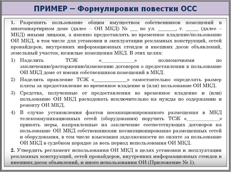 Решение совета дома для управляющей компании образец