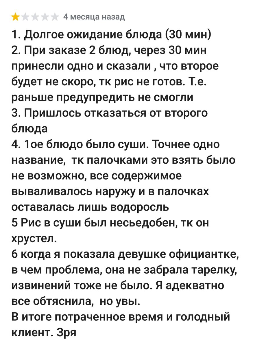 Вот мой отзыв об этом кафе. Ни администрация, ни владелец не отреагировали. Не удивлюсь, если вследующий мой визит в январе 2020 кафе будет закрытым