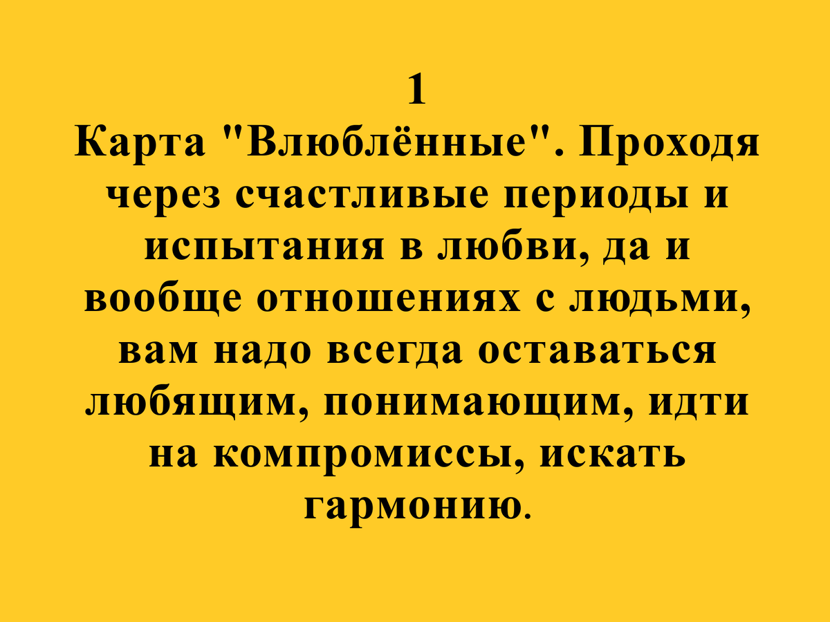 Ваша карма. Чему надо научиться и от чего отучиться? Таро гадание онлайн |  Елена Лес. Магия | Дзен