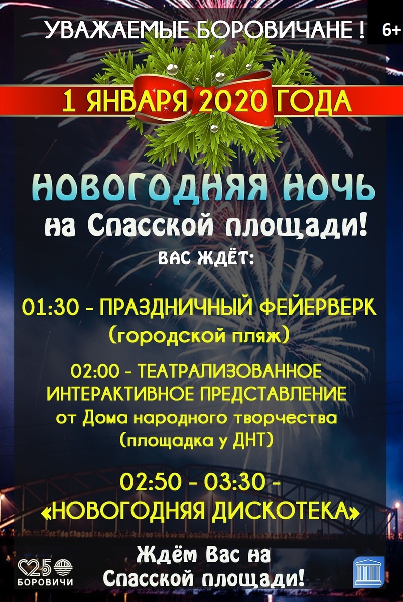 В новогоднюю ночь боровичан приглашают на праздничный фейерверк |  Боровичские Ведомости | Дзен