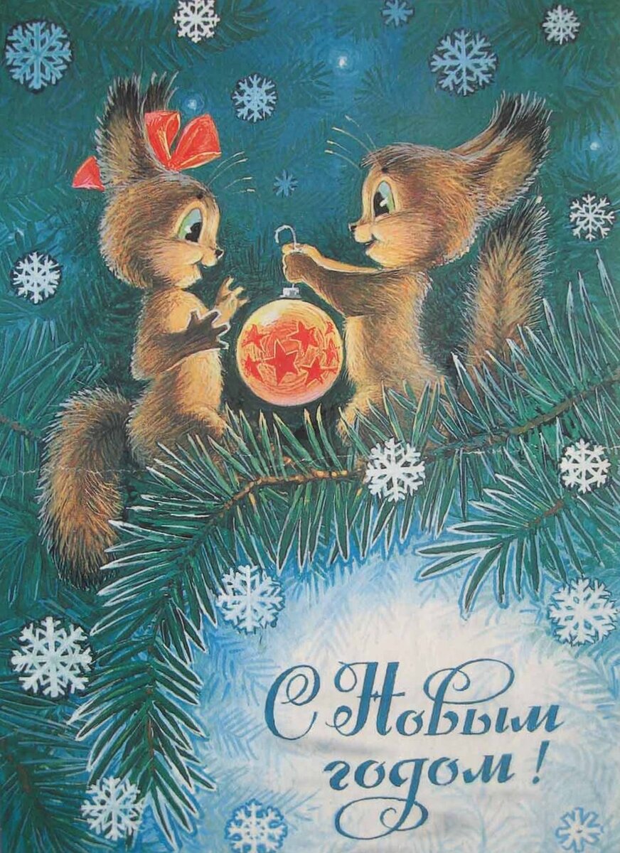 Что было без всяких сомнений хорошо в СССР (помимо многого другого), так это рисованные открытки, в том числе новогодние.-2