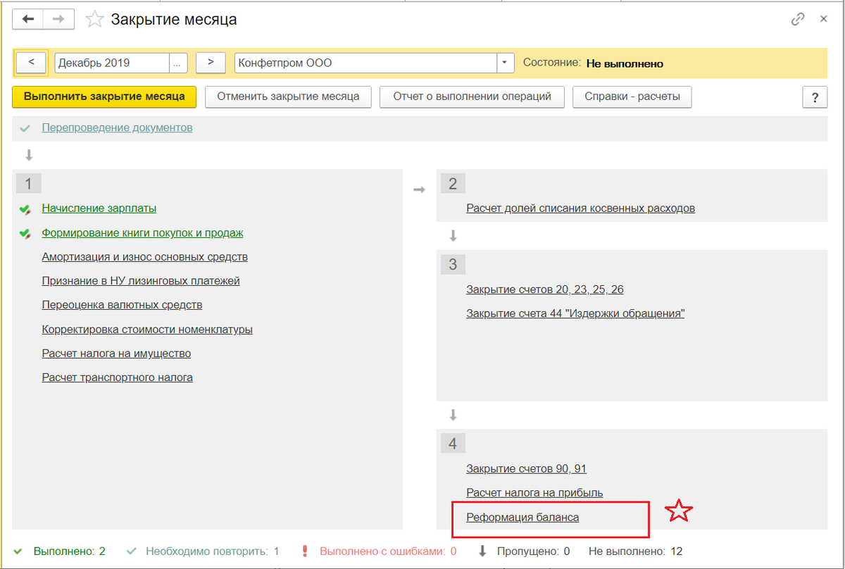 Обработка "Закрытие месяца" в 1С