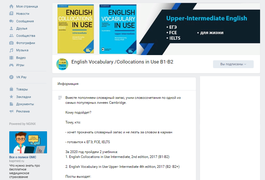 Стартовая страница группы