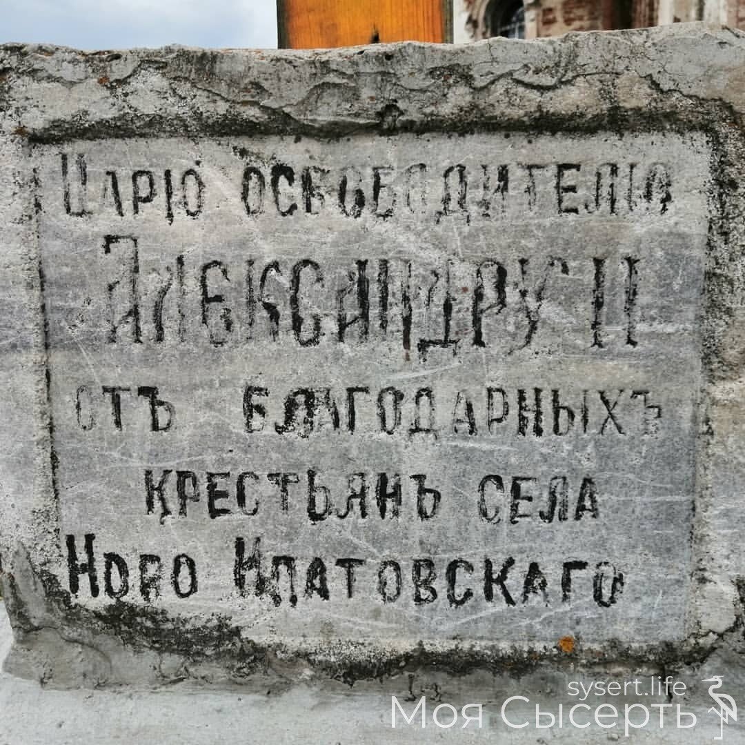 Надписи на камне сохранились с 1861 года