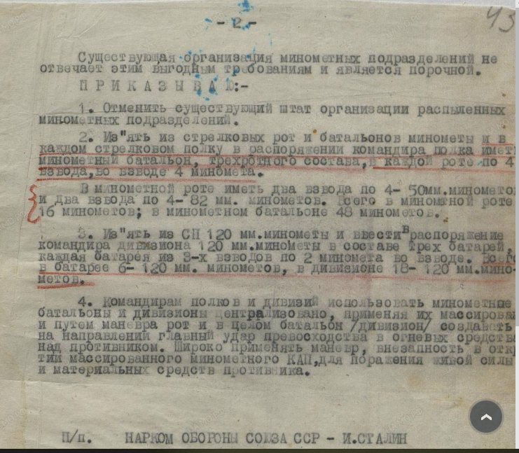 Номер приказа сталина. Приказ Сталина. Образцы приказов Сталиным. Указ Сталина о войне. Знаменитые приказы Сталина.