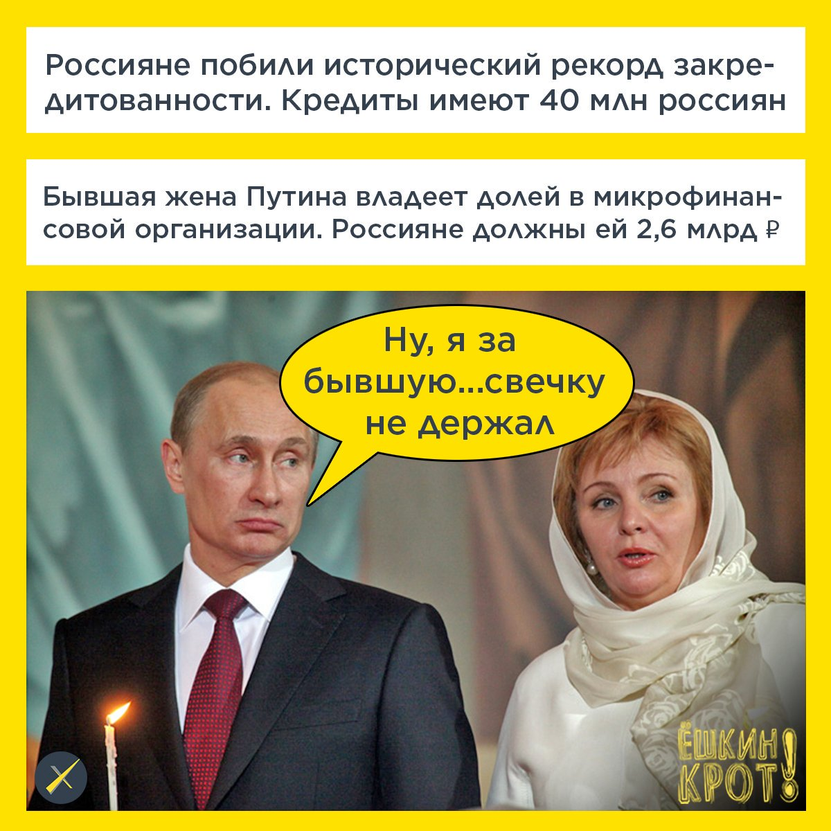 Путинская жена. Бывшая жена Путина. Сообщение бывшей жене