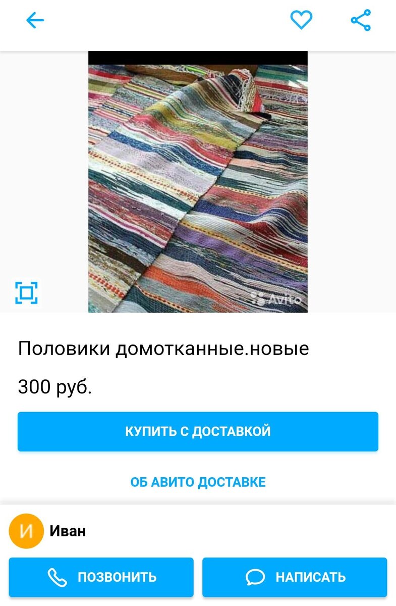 Половик