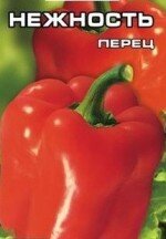 Сорт перца «Нежность»