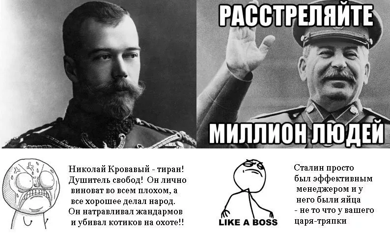 Ненавижу диктаторов ничего хорошего. Мемы про царя Николая 2.