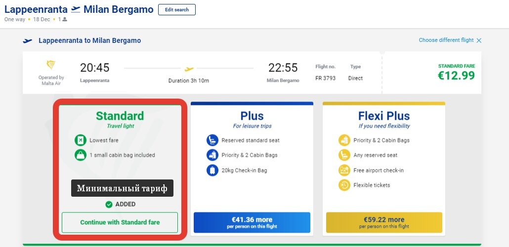 Выбираем рейс, далее тариф. Я предпочитаю минимальный, только с ручной кладью.