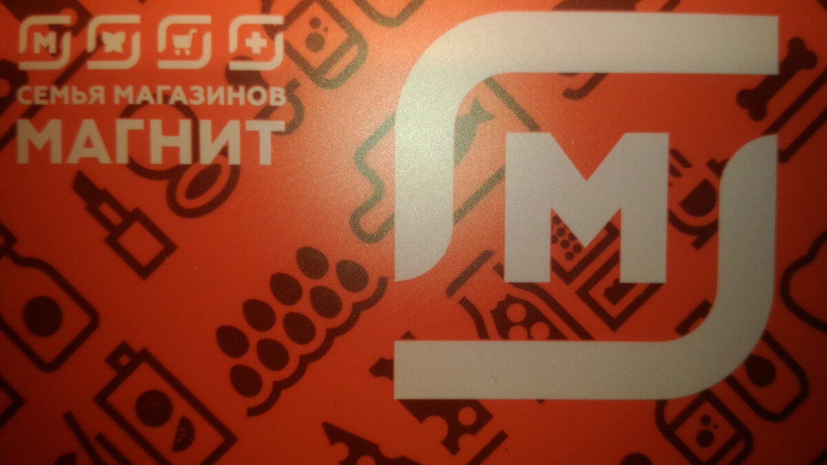 Карта магнит действует по всей россии