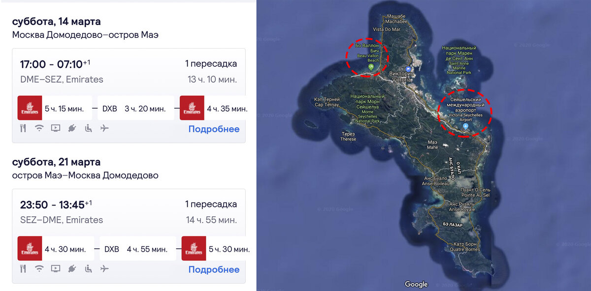 Слева: пример билетов. Справа: остров Mahe, аэропорт, пляж Beau Vallon.