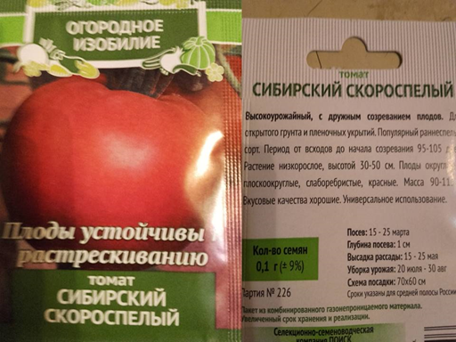 Сорт томатов сибирский скороспелый с фото и описанием