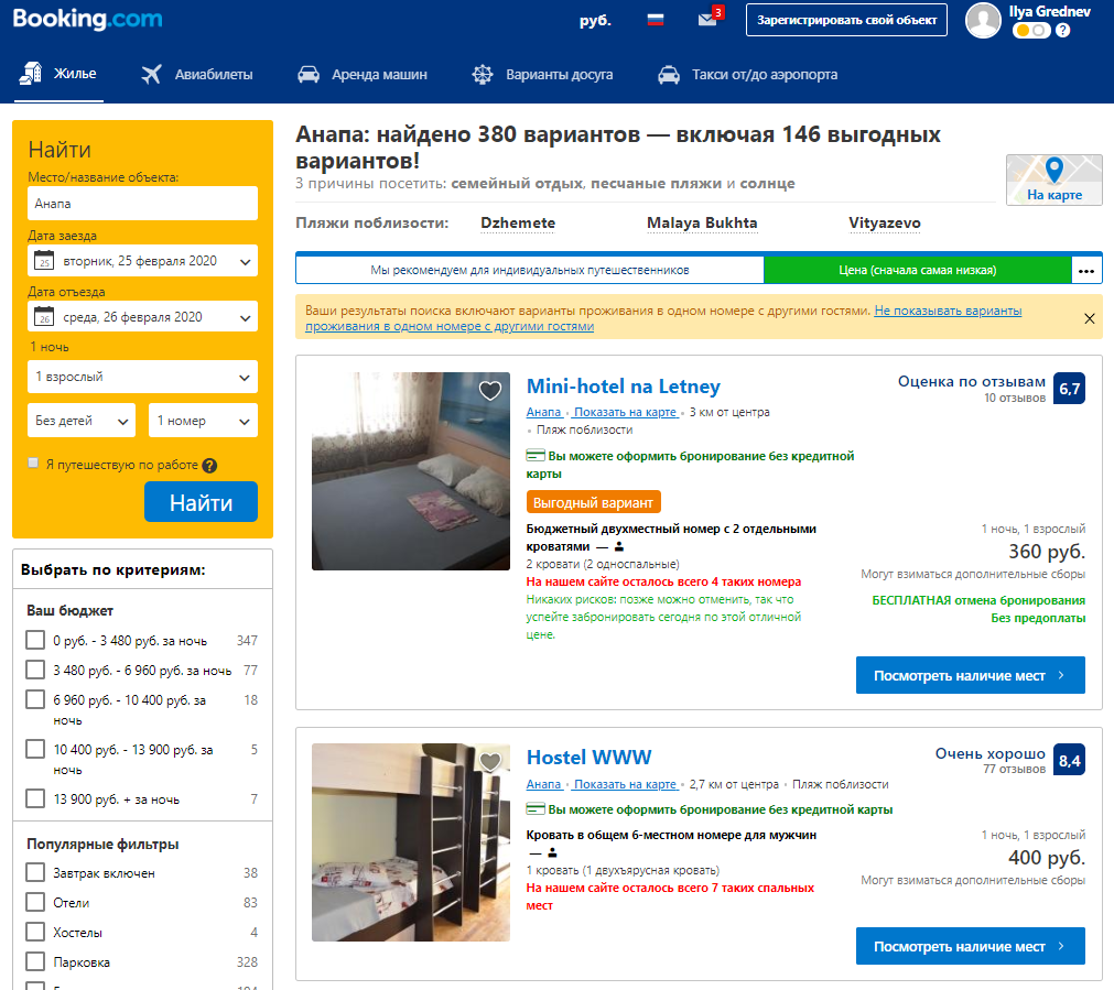 Двухместный номер в Анапе 24 февраля 2020 г. в 23:00 - от 360 руб.