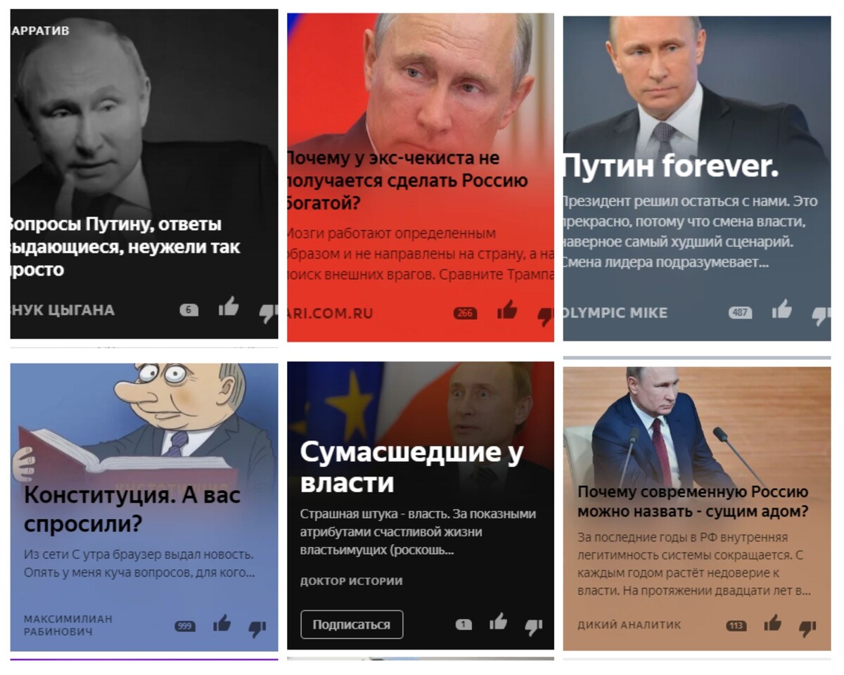 Путин на ленте Яндекс Дзен