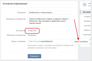 После нажатия кнопки появятся дополнительные параметры. Обязательно хорошо продумываем описание сообщества и адрес, обложку сообщества пока не добавляем, остальное ставим как на изображениях ниже: 