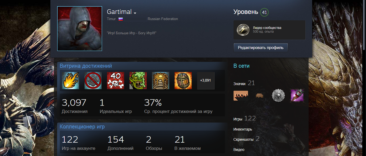 Мой профиль в Steam. 