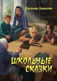 Книга сказок про дружбу. Продаётся на литрес, лабиринт, озон, Амазон, читай город и других магазинах 