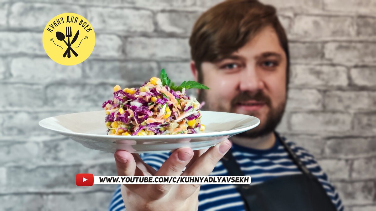 Капустный салат с кукурузой в йогуртовой заправке