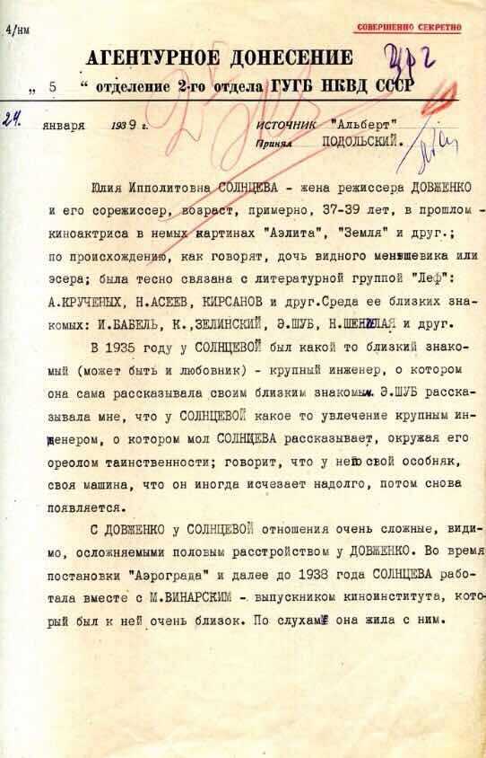 Один из доносов