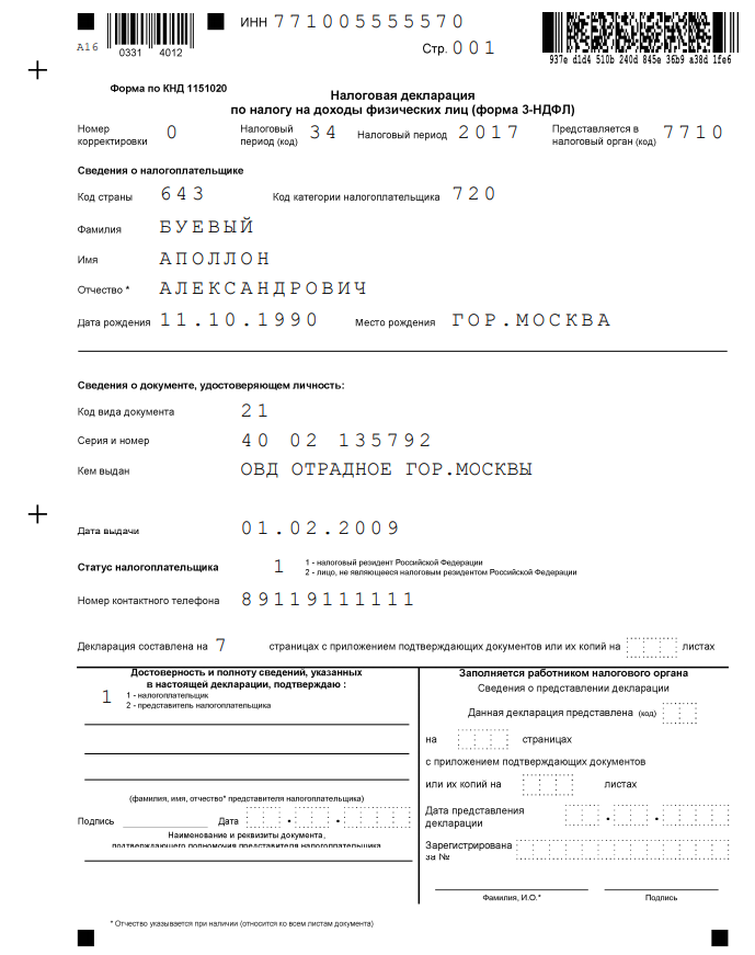 Пример заполнения НДФЛ-3. Да, мне тоже не хочется её заполнять. 