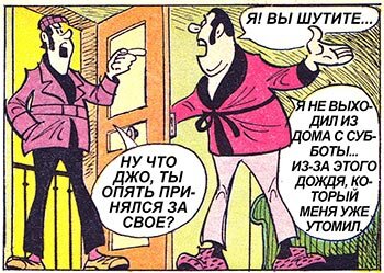 Джо встретил Людовика в домашней куртке и выразил свое гневное возмущение его подозрением.