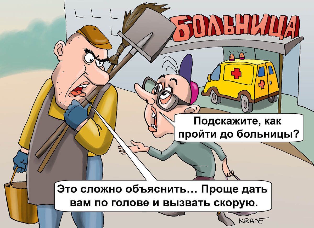 Дворник с лопатой помогает попасть в больницу кратчайшим путем.