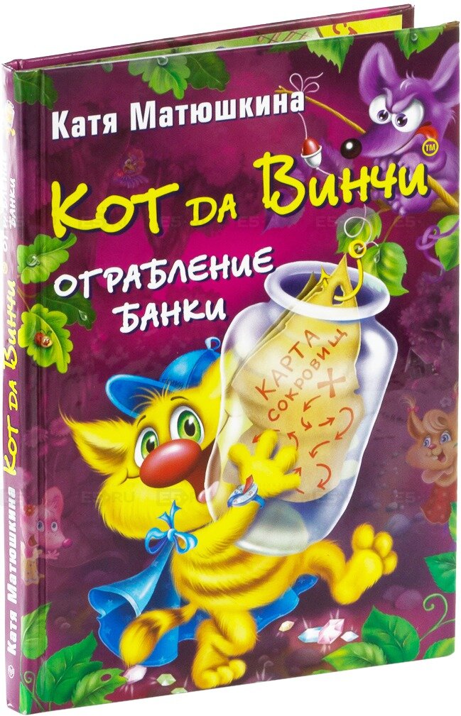 Кот да винчи ограбление банки картинки