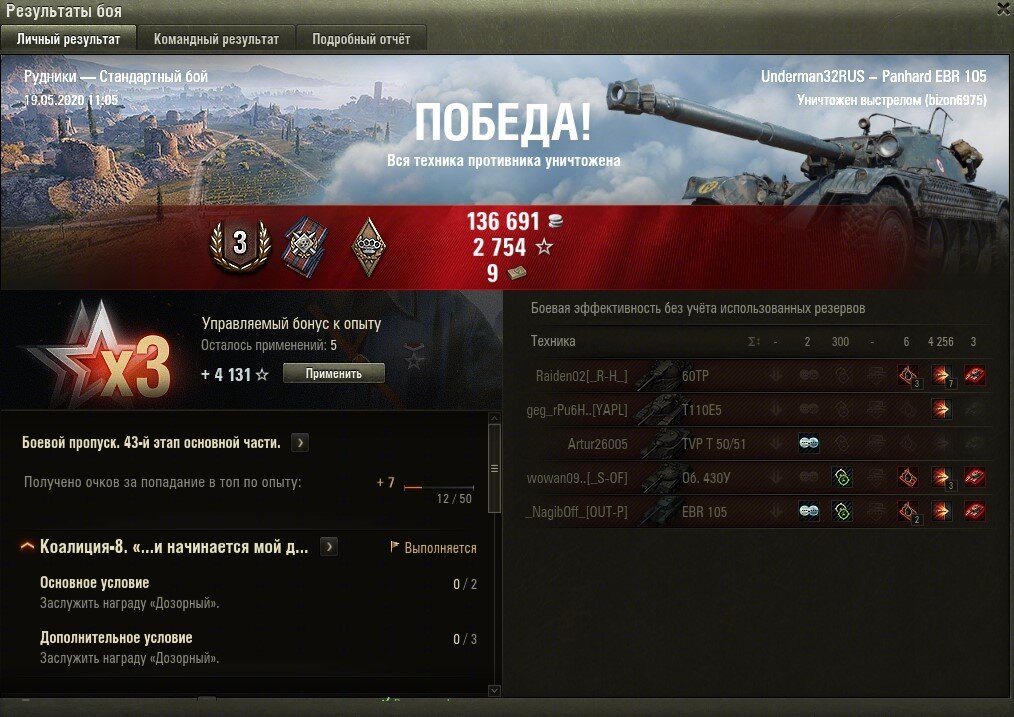 Личный скриншот. 1-й бой.