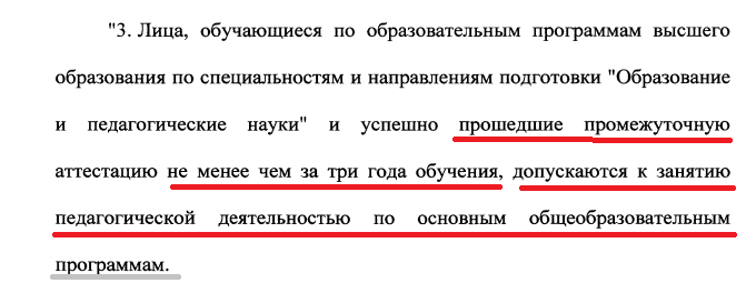 окончившие три курса могут работать учителями