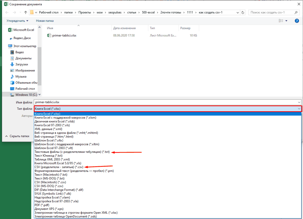 CSV файл как создать. CSV В excel. Формат файла CSV. Формат CSV как создать.