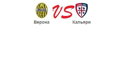 Hellas Verona FC-Cagliari Calcio