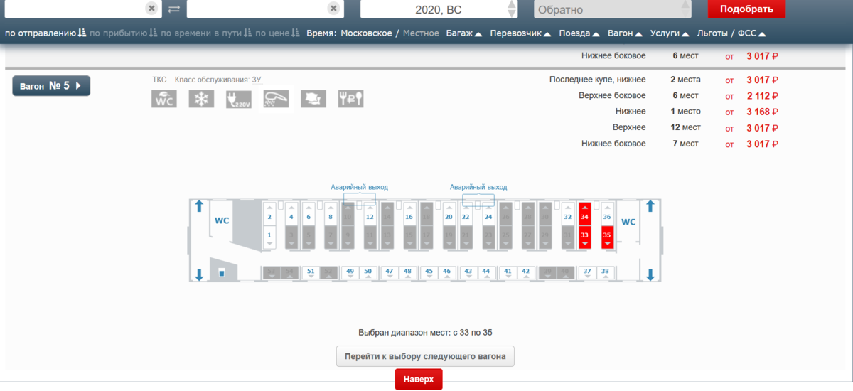 Почему нет мест на поезда. РЖД нижние места. РЖД выбор места. Значки на сайте РЖД. Выбрать места в поезде на сайте РЖД.