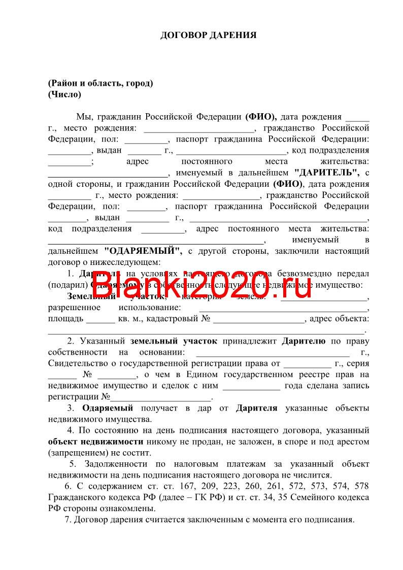 Договор дарения доли в доме и земельном участке близкому родственнику образец