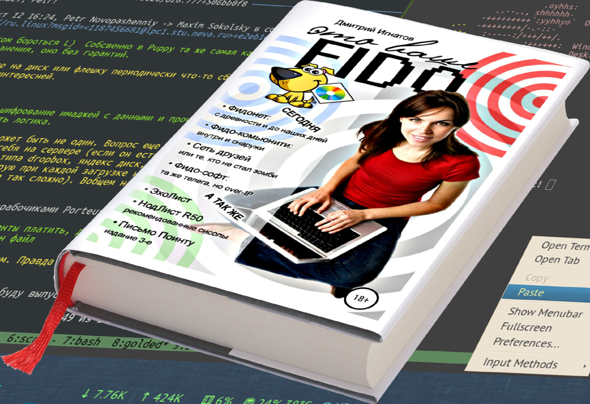 "Это ваше Fido" Дмитрия Игнатова